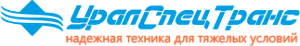 УралСпецТранс